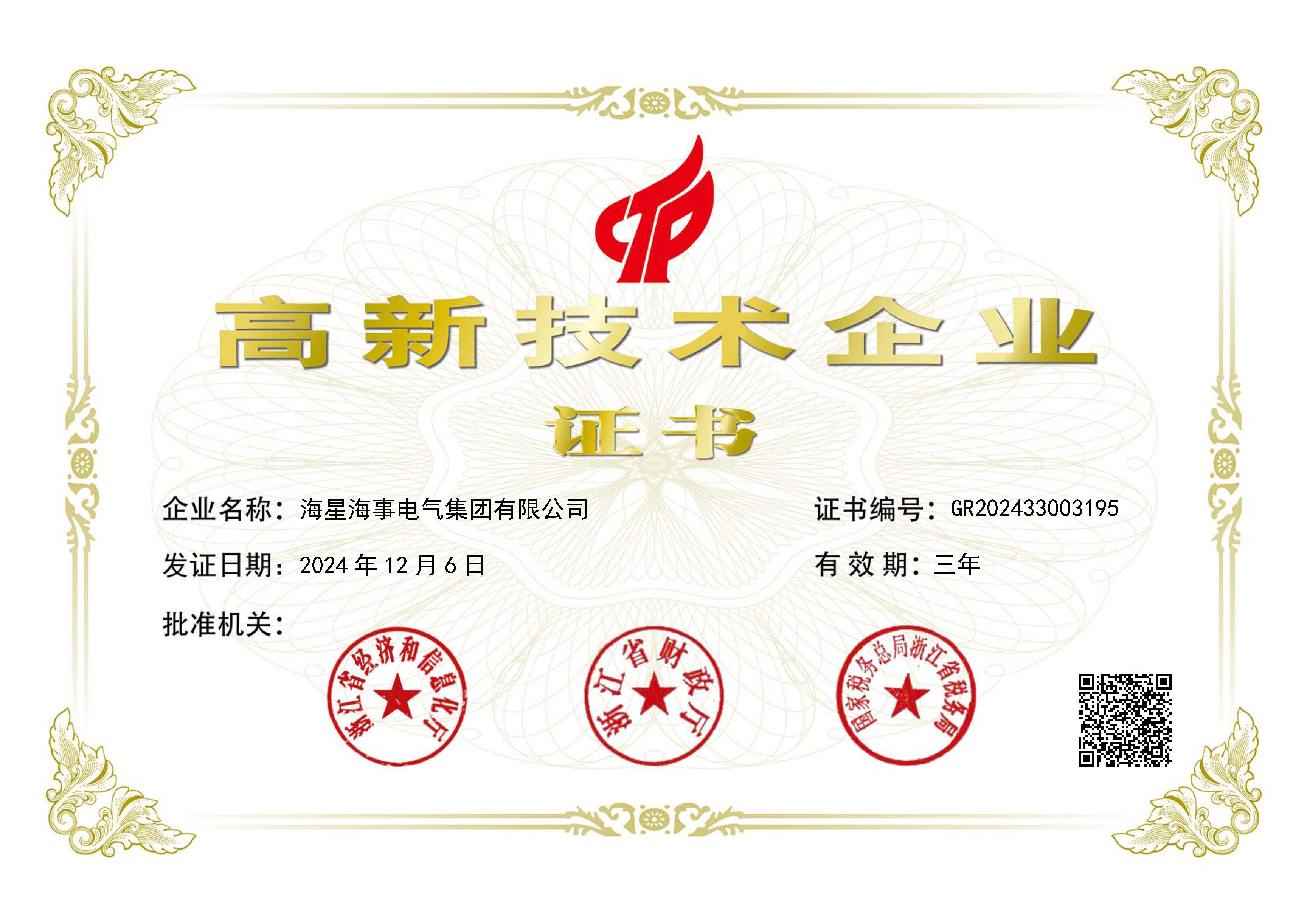海星高新证书