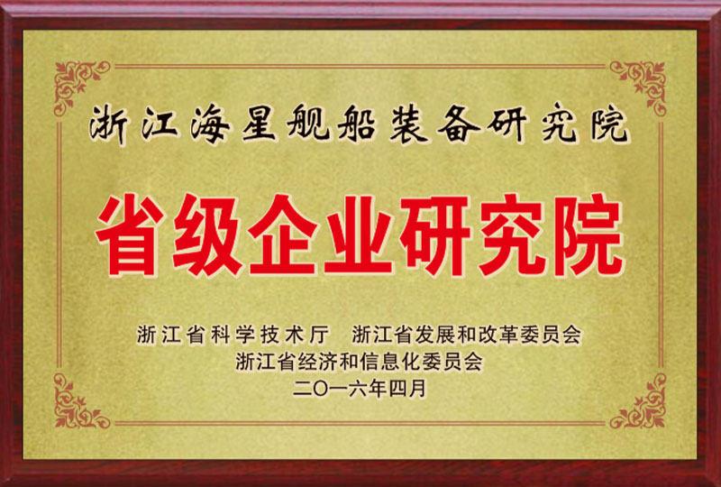 省级企业研究中心