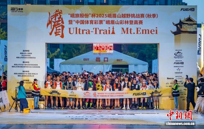 四川峨眉山2000余名跑者演绎速度与激情：秋日峨