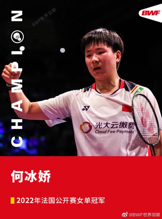 何冰娇逆转马林夺法国公开赛女单冠军