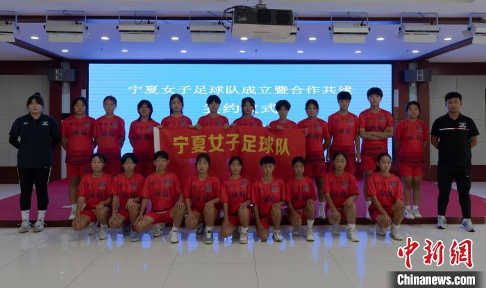 宁夏时隔36年再建女子足球队备战十五运