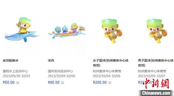 杭州亚运会第四批门票销售启动 皮划艇龙舟篮球